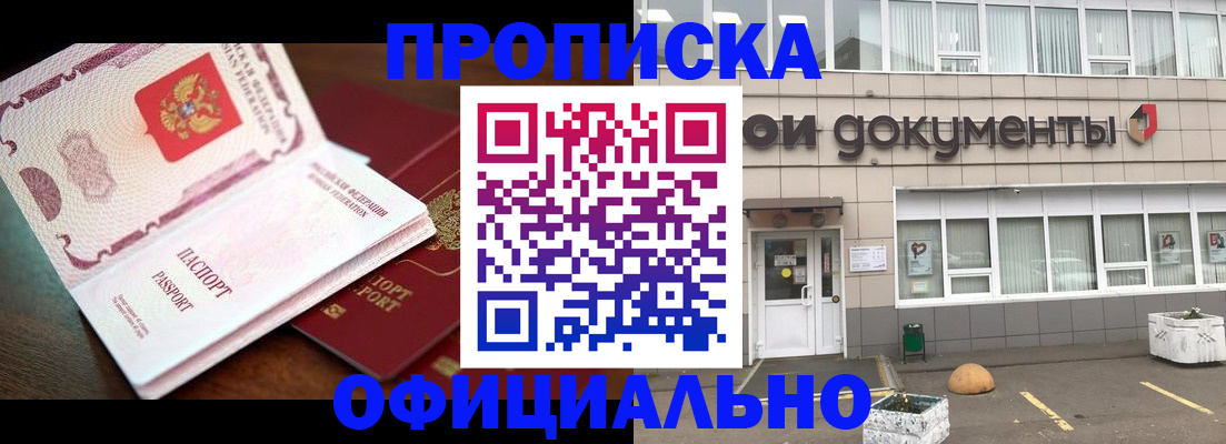 прописка гарантия в Ангарске