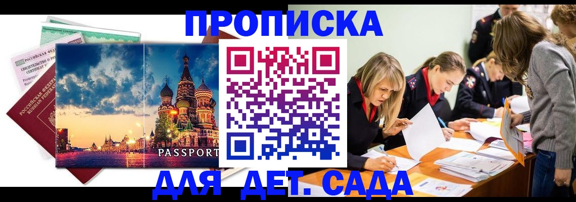 прописка штамп в Ангарске