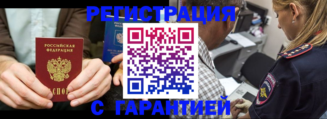 временная регистрация для школы в Ангарске