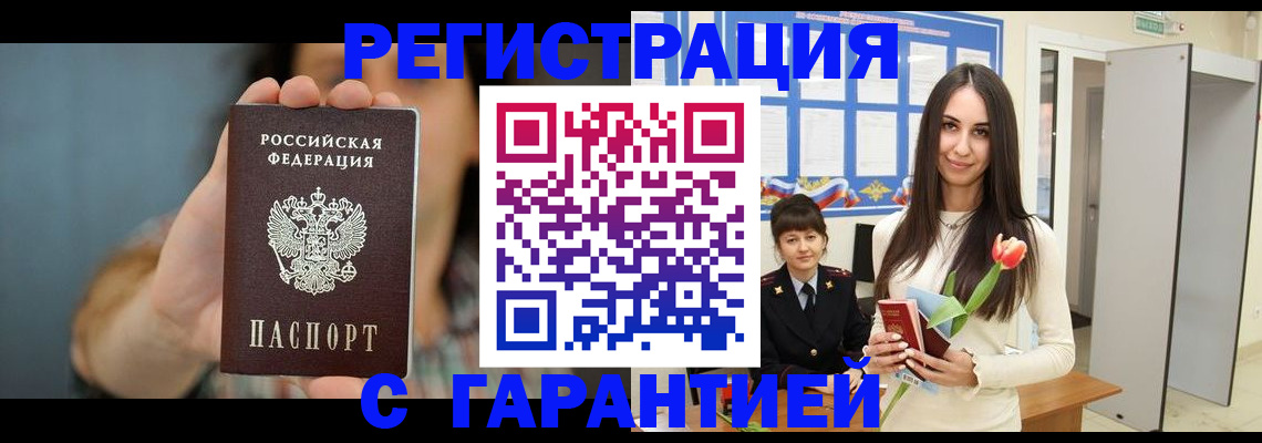 временная регистрация гарантия в Ангарске