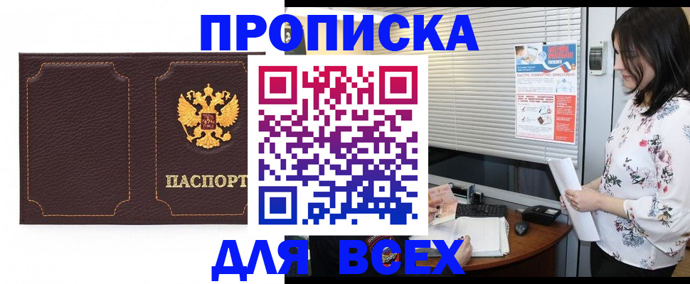 временная регистрация собственник в Ангарске